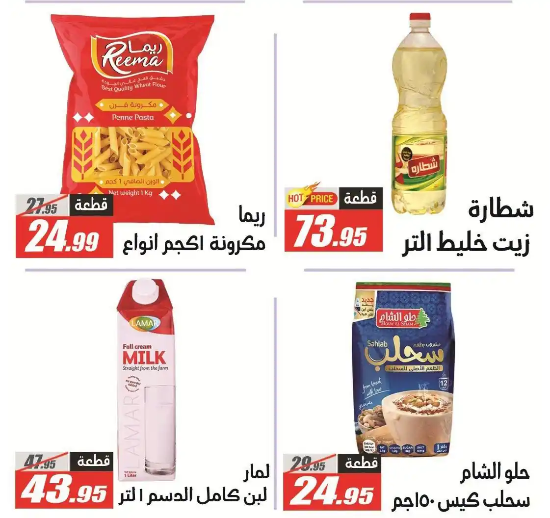 عروض الفرجانى اليوم صفحة 5
