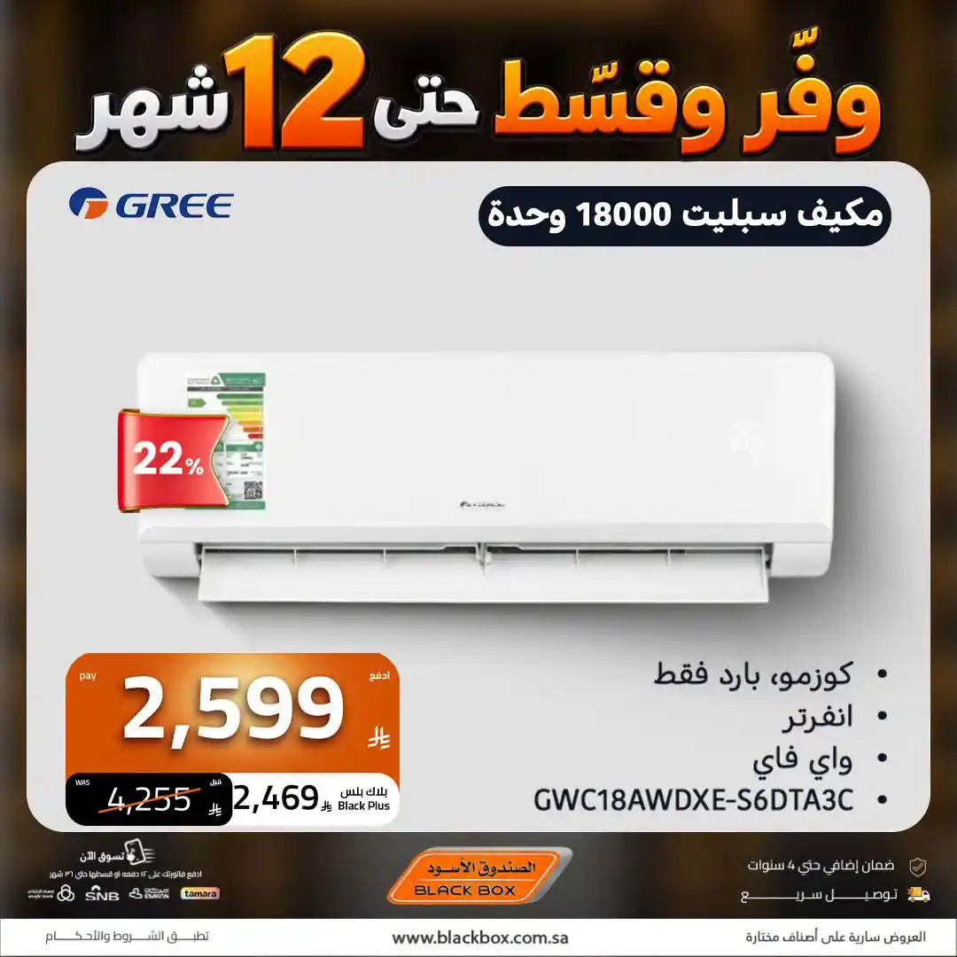 عروض الصندوق الاسود صفحة 5