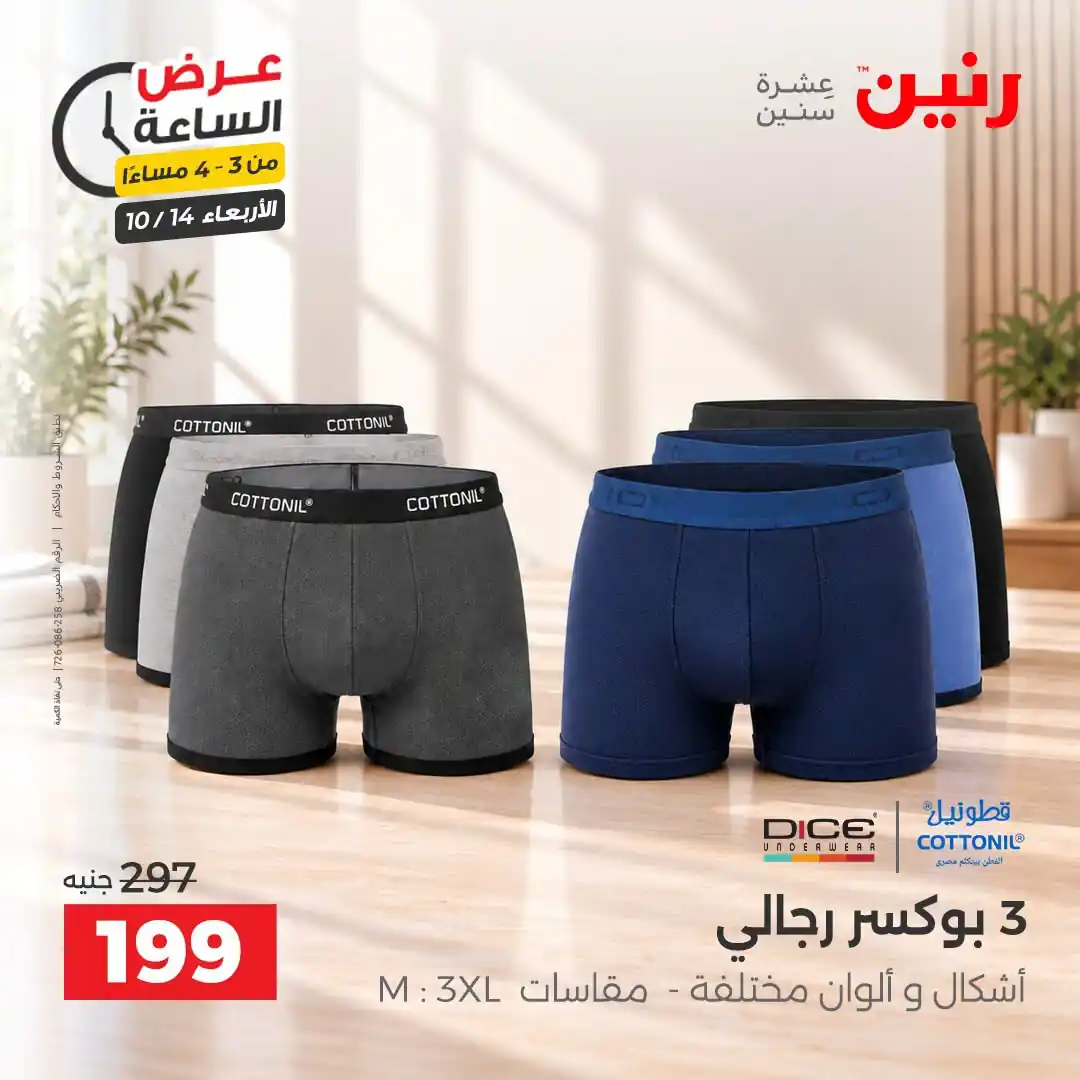 عروض رنين اليوم صفحة 5