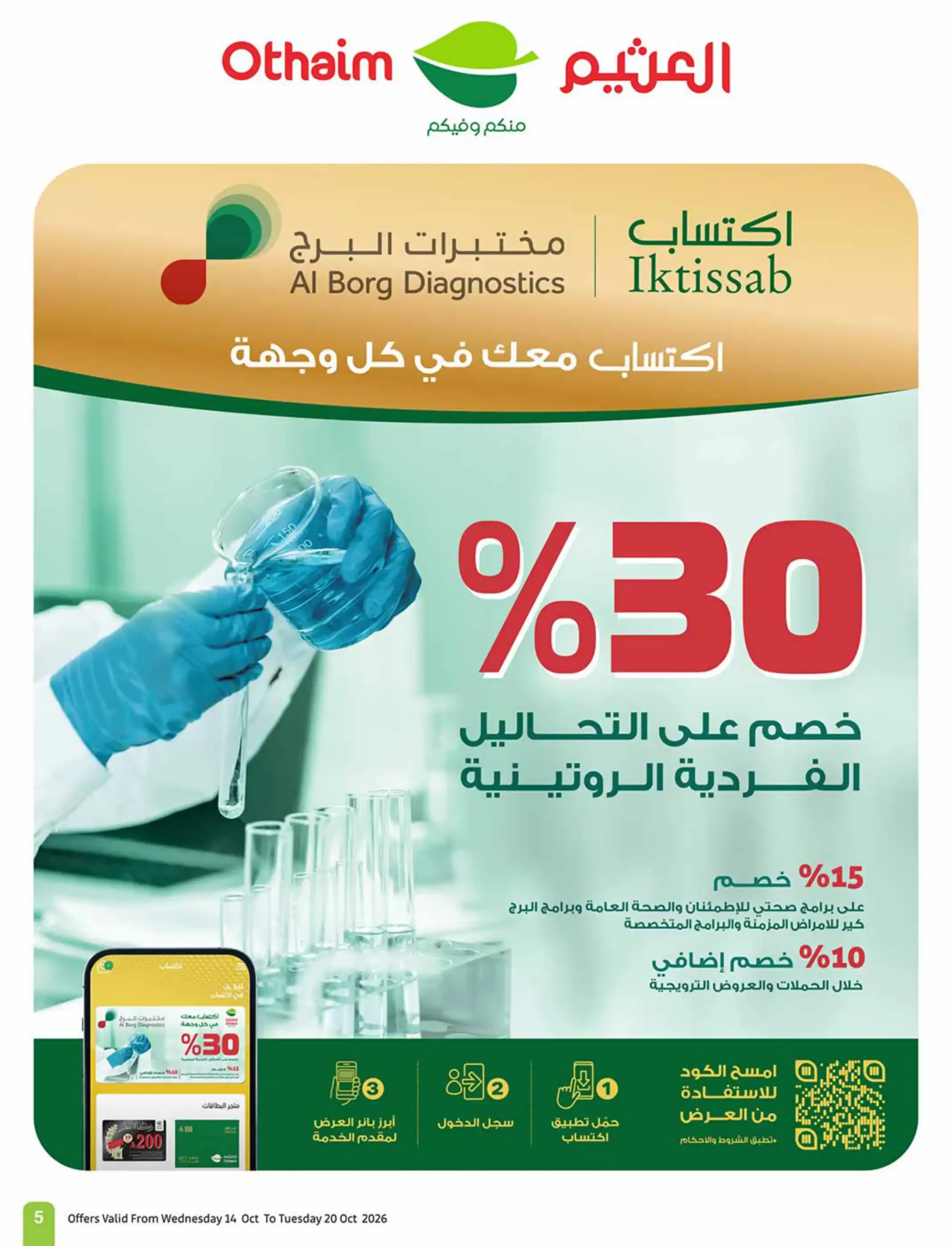عروض العثيم السعودية اليوم صفحة 5