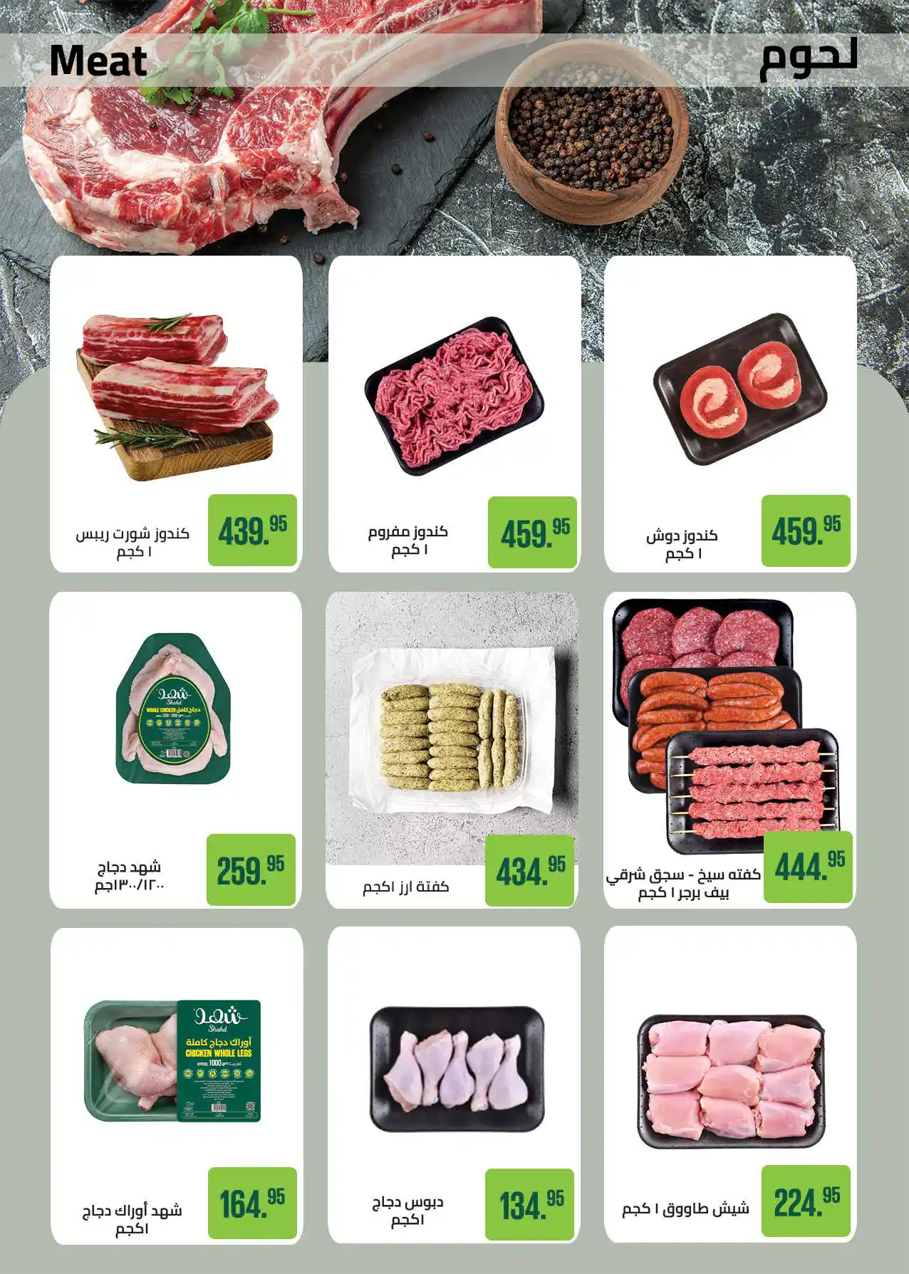 عروض سعودى ماركت صفحة 5