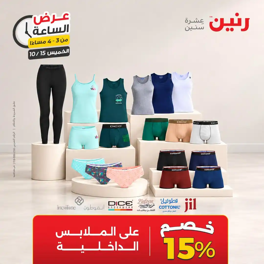 عروض رنين اليوم صفحة 5