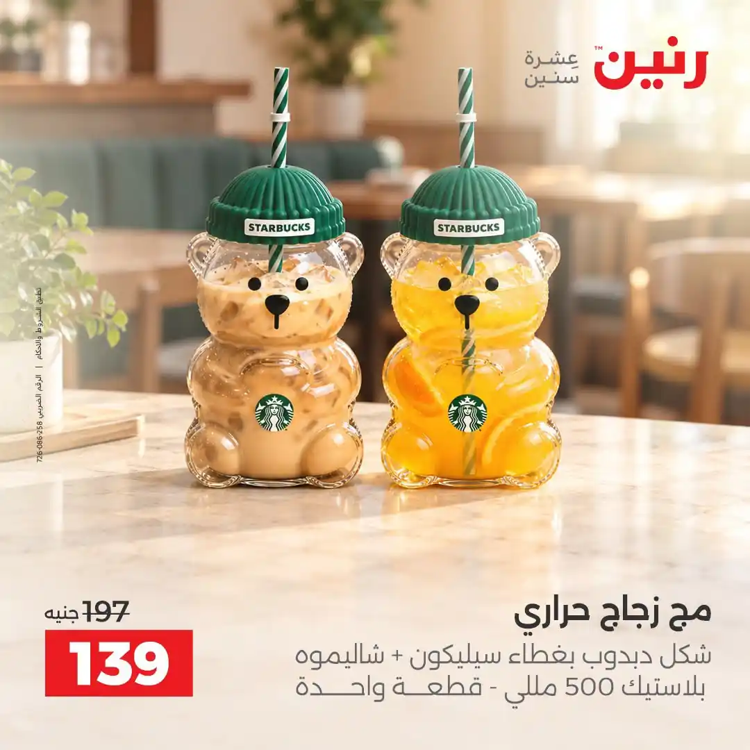 عروض رنين اليوم صفحة 5