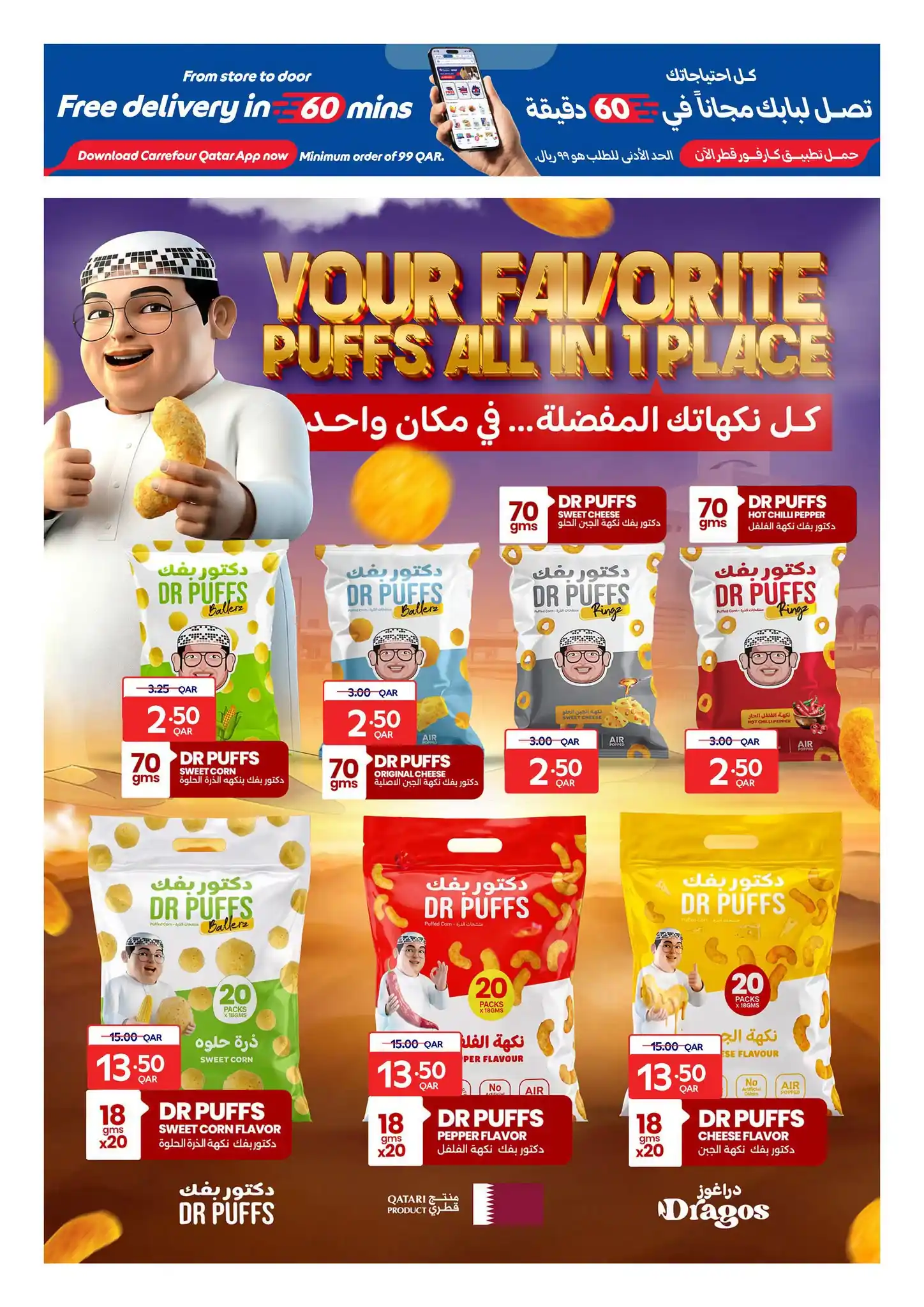 عروض كارفور قطر اليوم صفحة 5