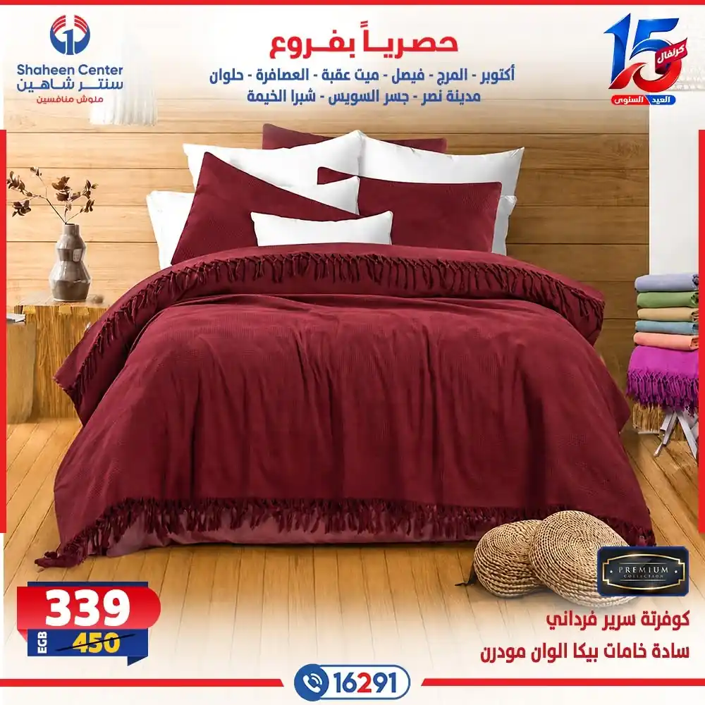 عروض سنتر شاهين اليوم صفحة 5
