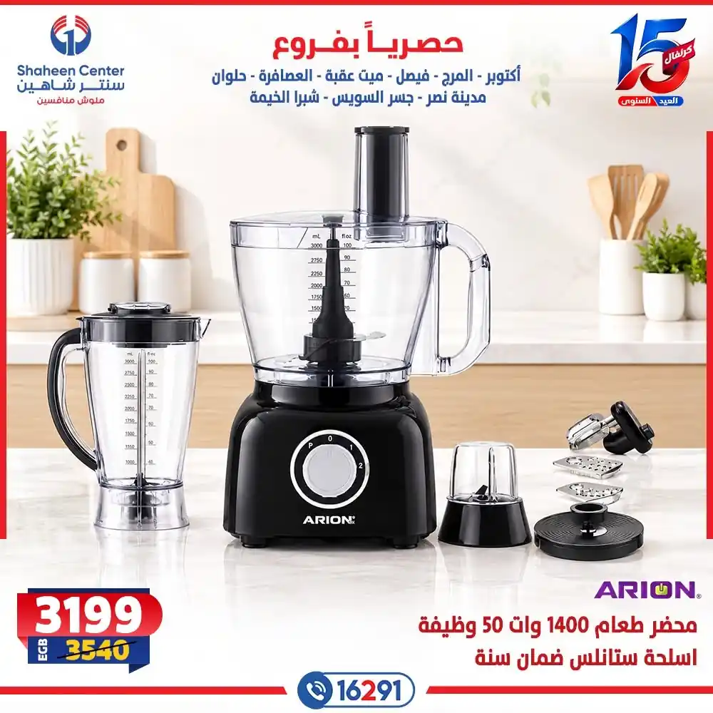 عروض سنتر شاهين اليوم صفحة 5
