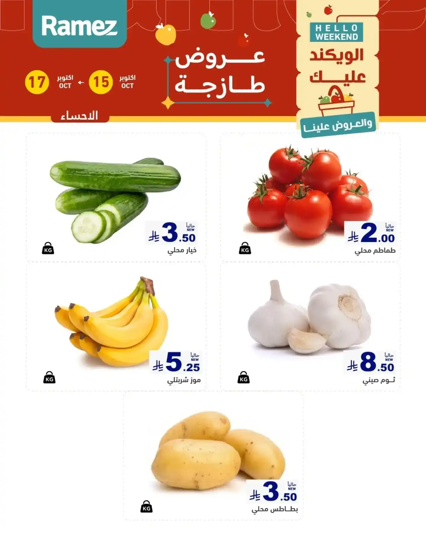 عروض رامز السعودية اليوم صفحة 5