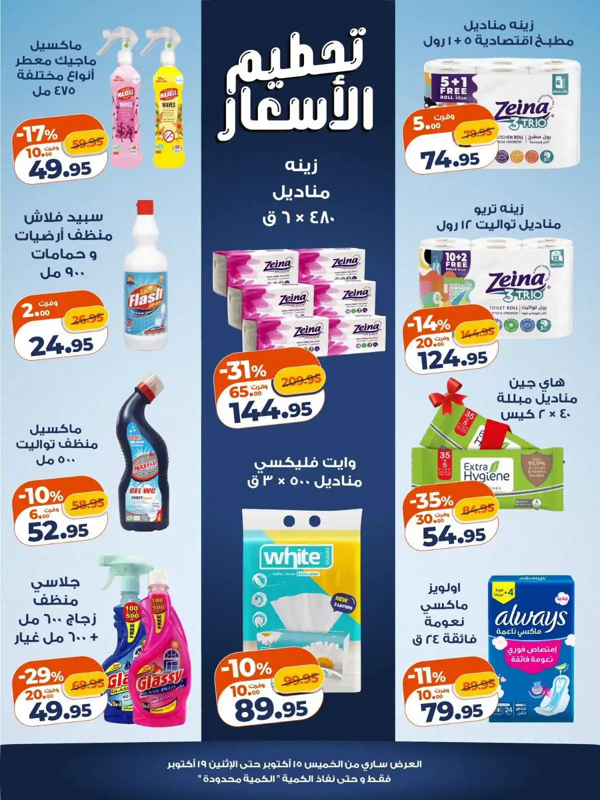 عروض كازيون اليوم صفحة 5