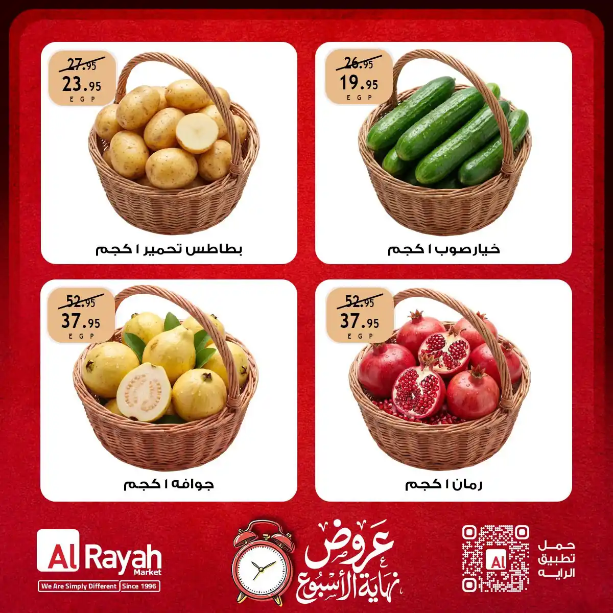 عروض الراية ماركت صفحة 5
