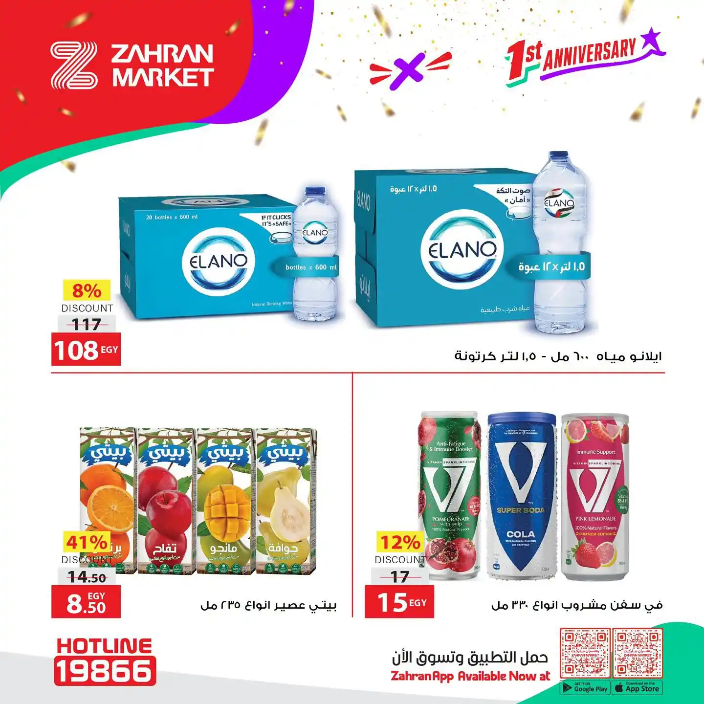 عروض زهران ماركت صفحة 5