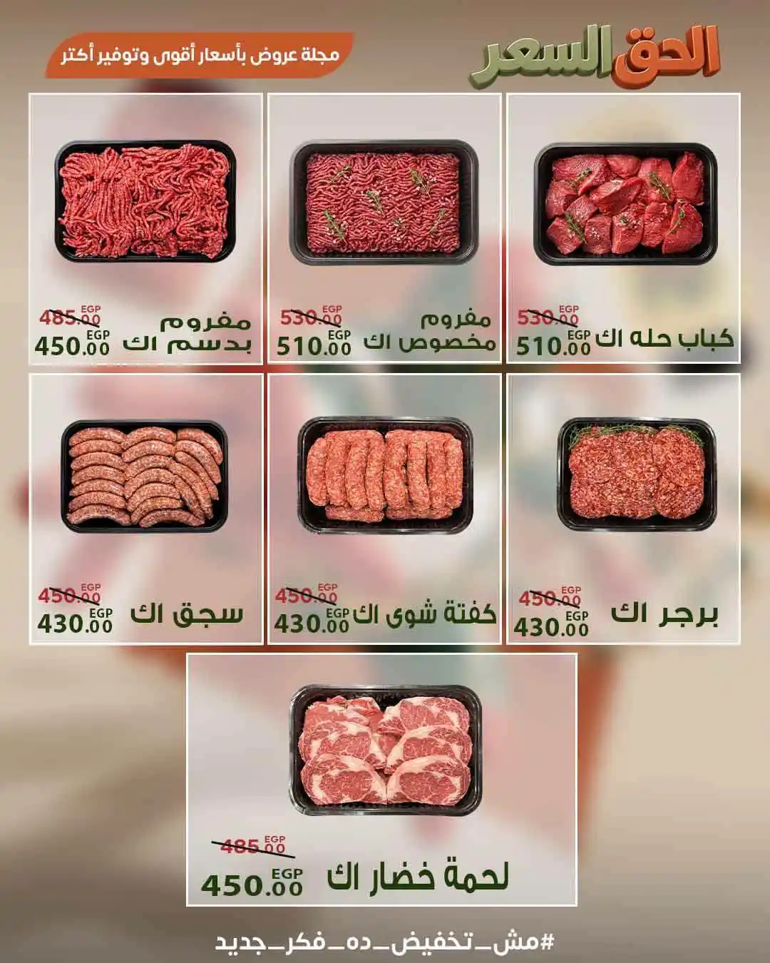 عروض سراى ماركت اليوم صفحة 5