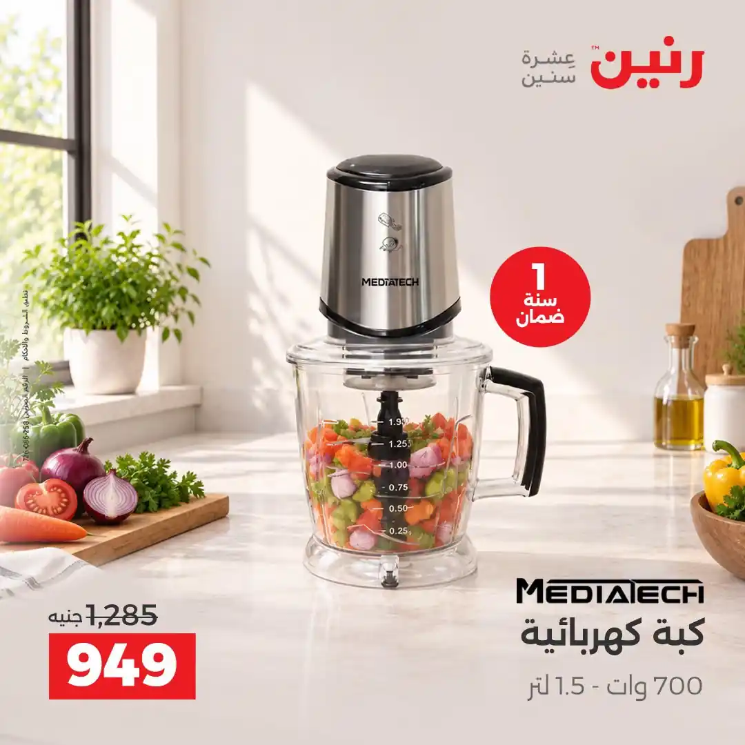 عروض رنين اليوم صفحة 5