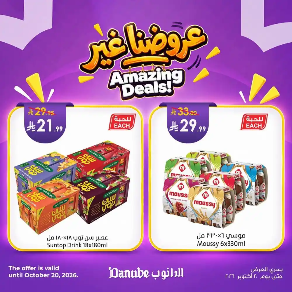 عروض الدانوب الرياض صفحة 5