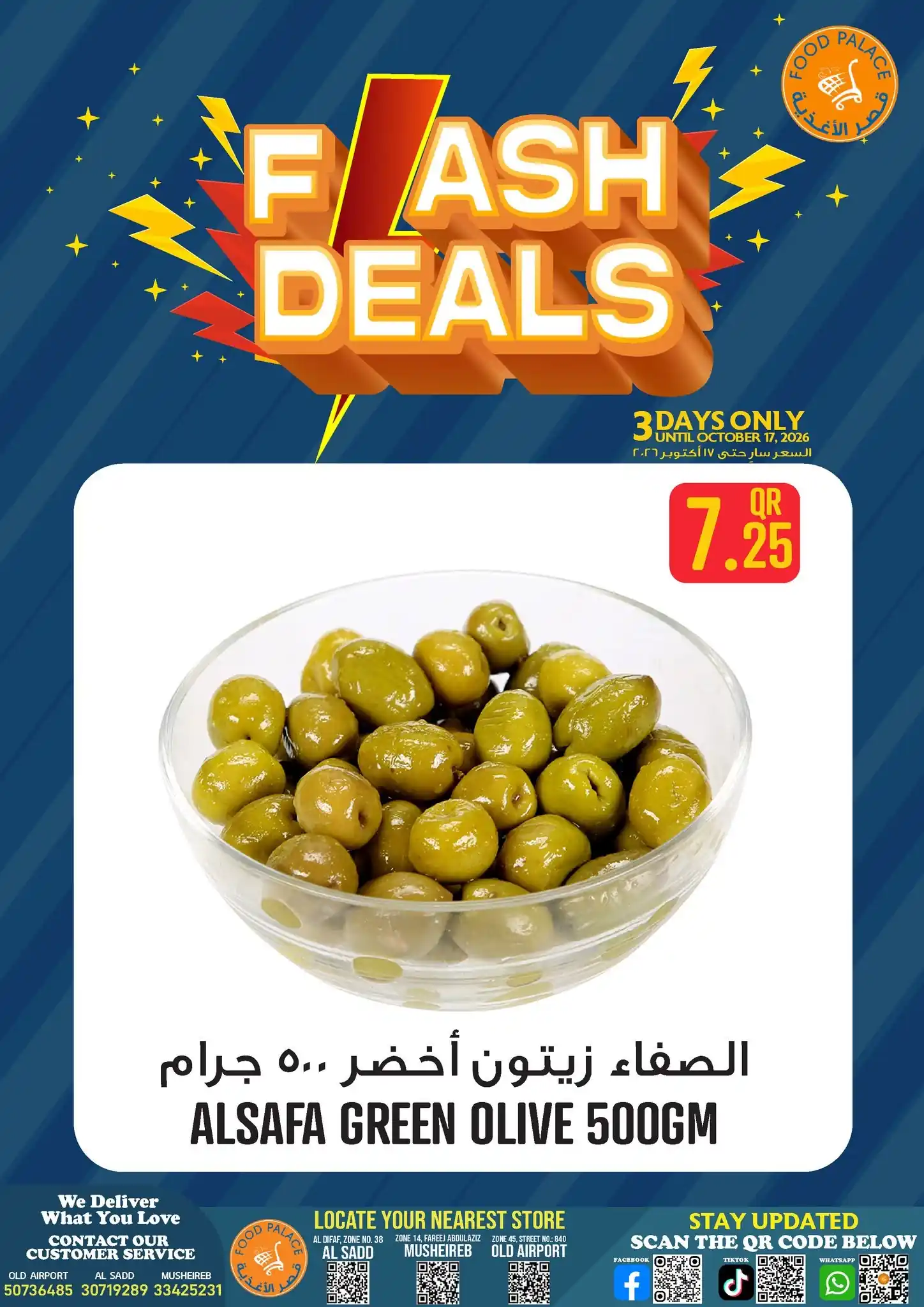 عروض قصر الأغذية قطر صفحة 5