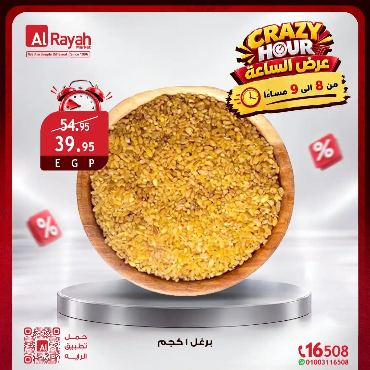 عروض الراية ماركت صفحة 5