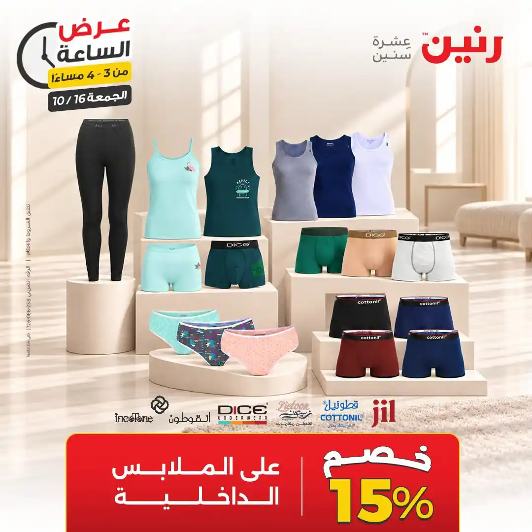 عروض رنين اليوم صفحة 5