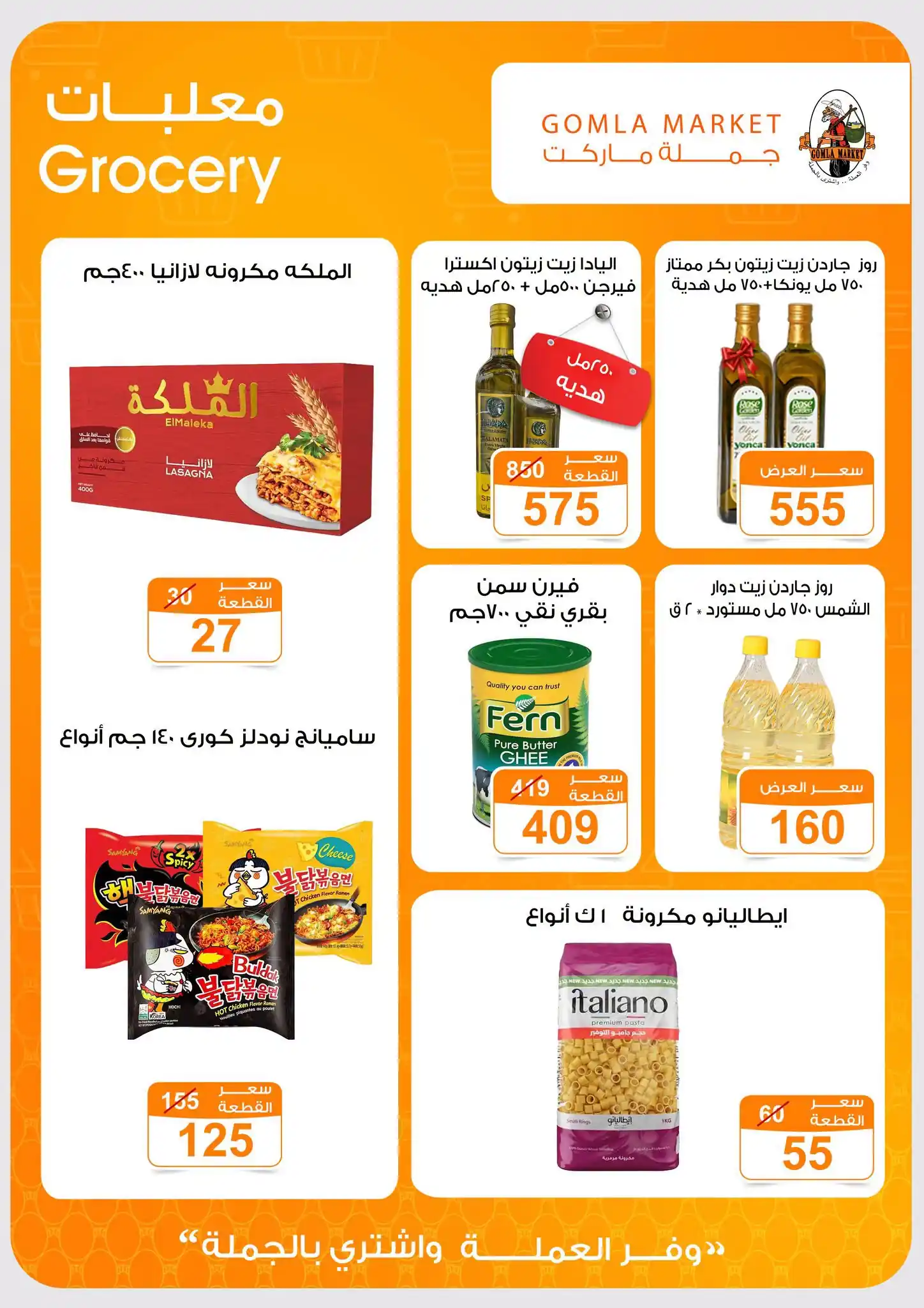 عروض فتح الله جملة صفحة 5