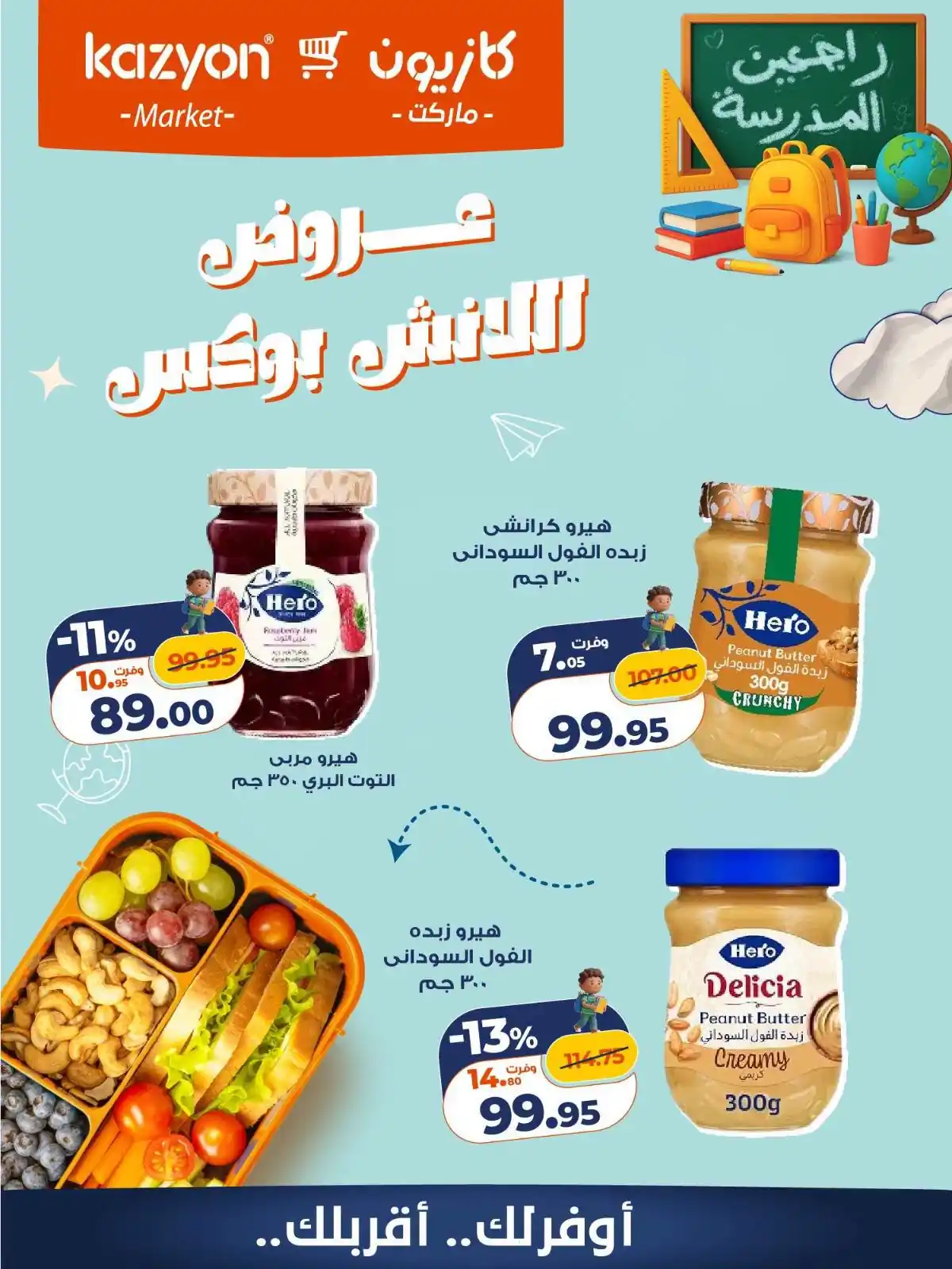عروض كازيون اليوم صفحة 5
