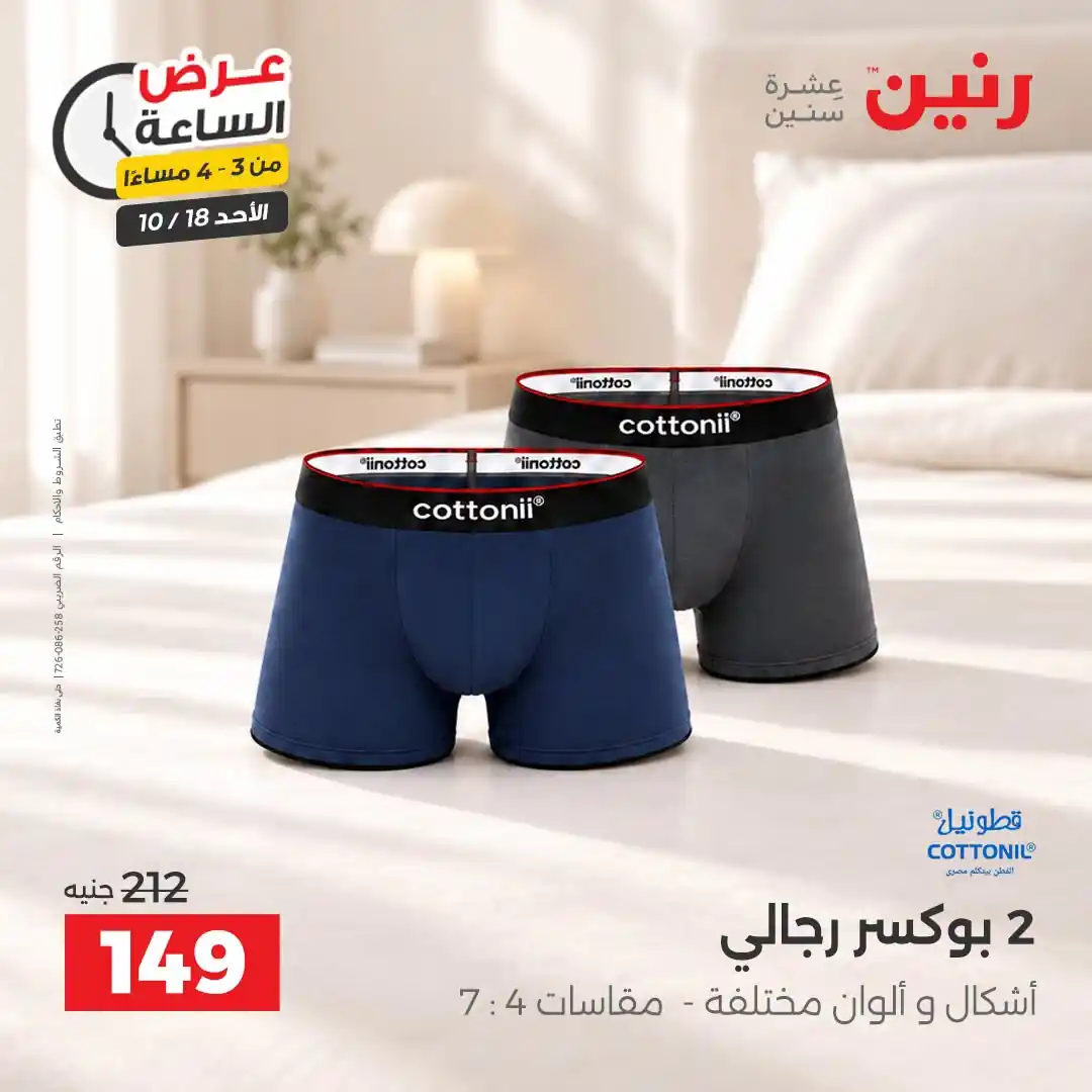 عروض رنين اليوم صفحة 5