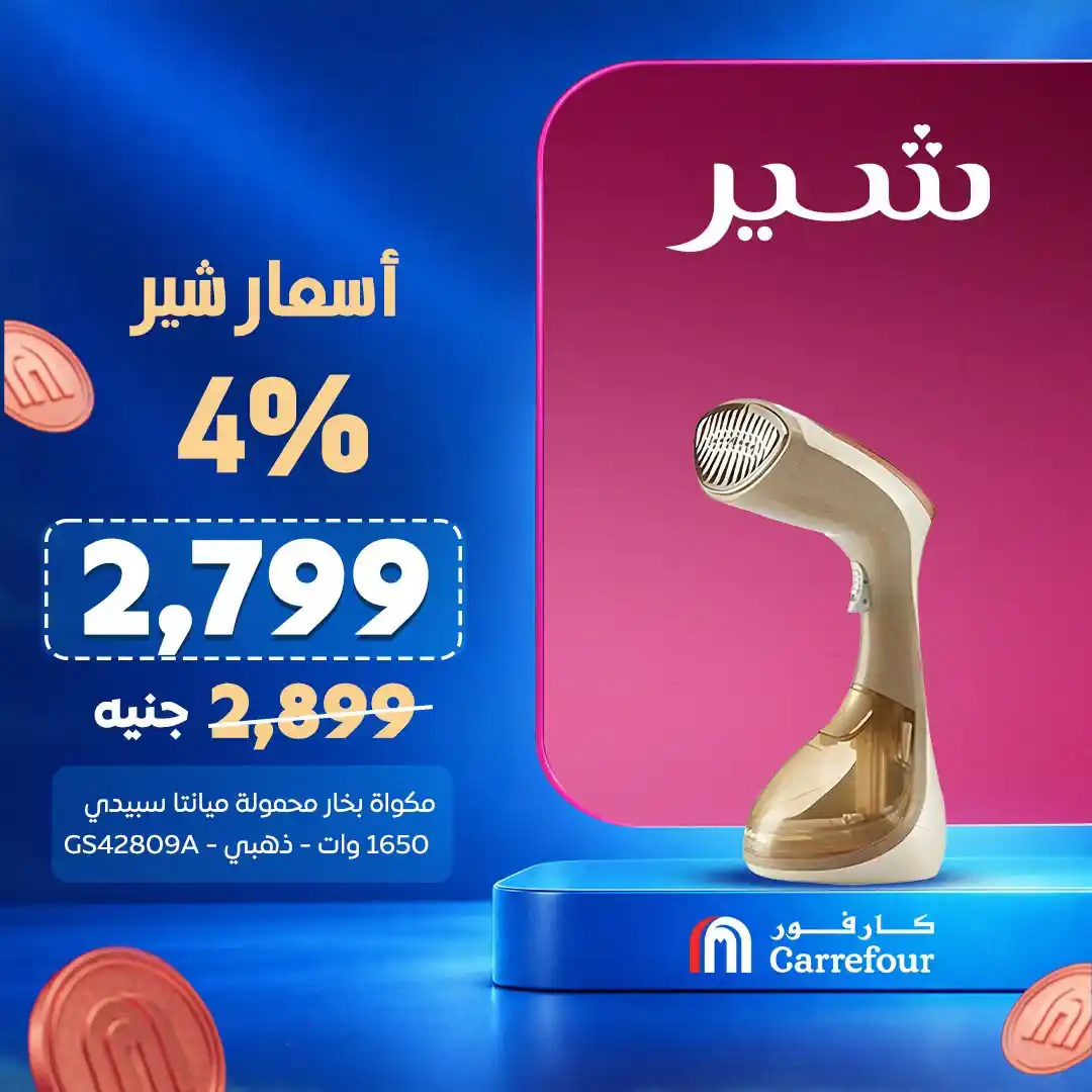 عروض كارفور اليوم صفحة 5