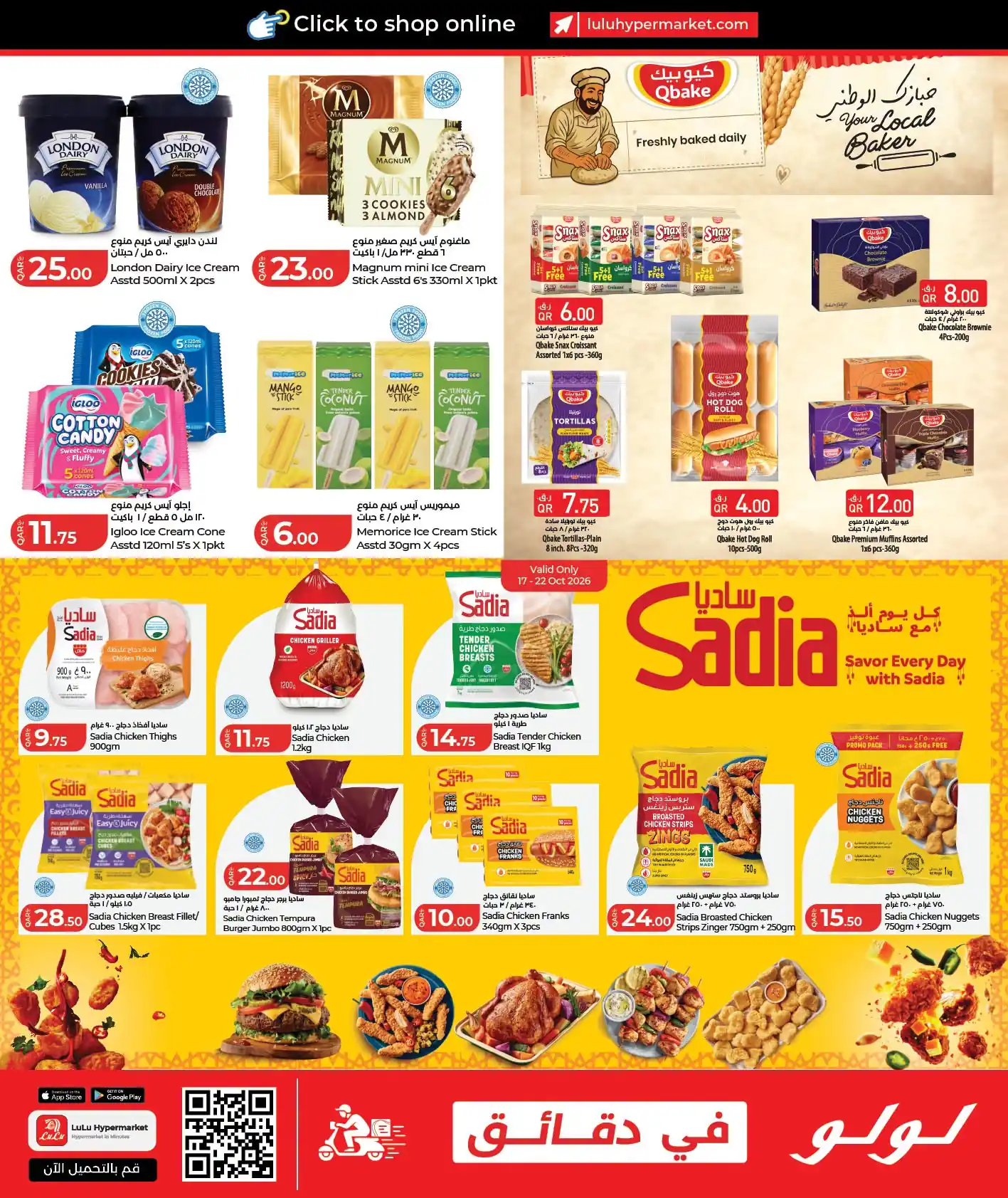 عروض لولو قطر صفحة 5