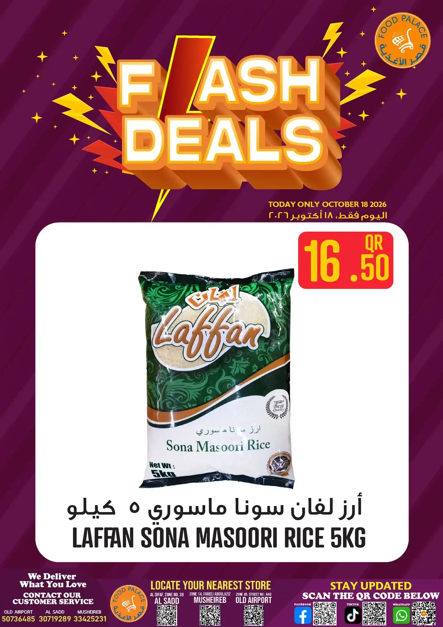 عروض قصر الأغذية قطر صفحة 5