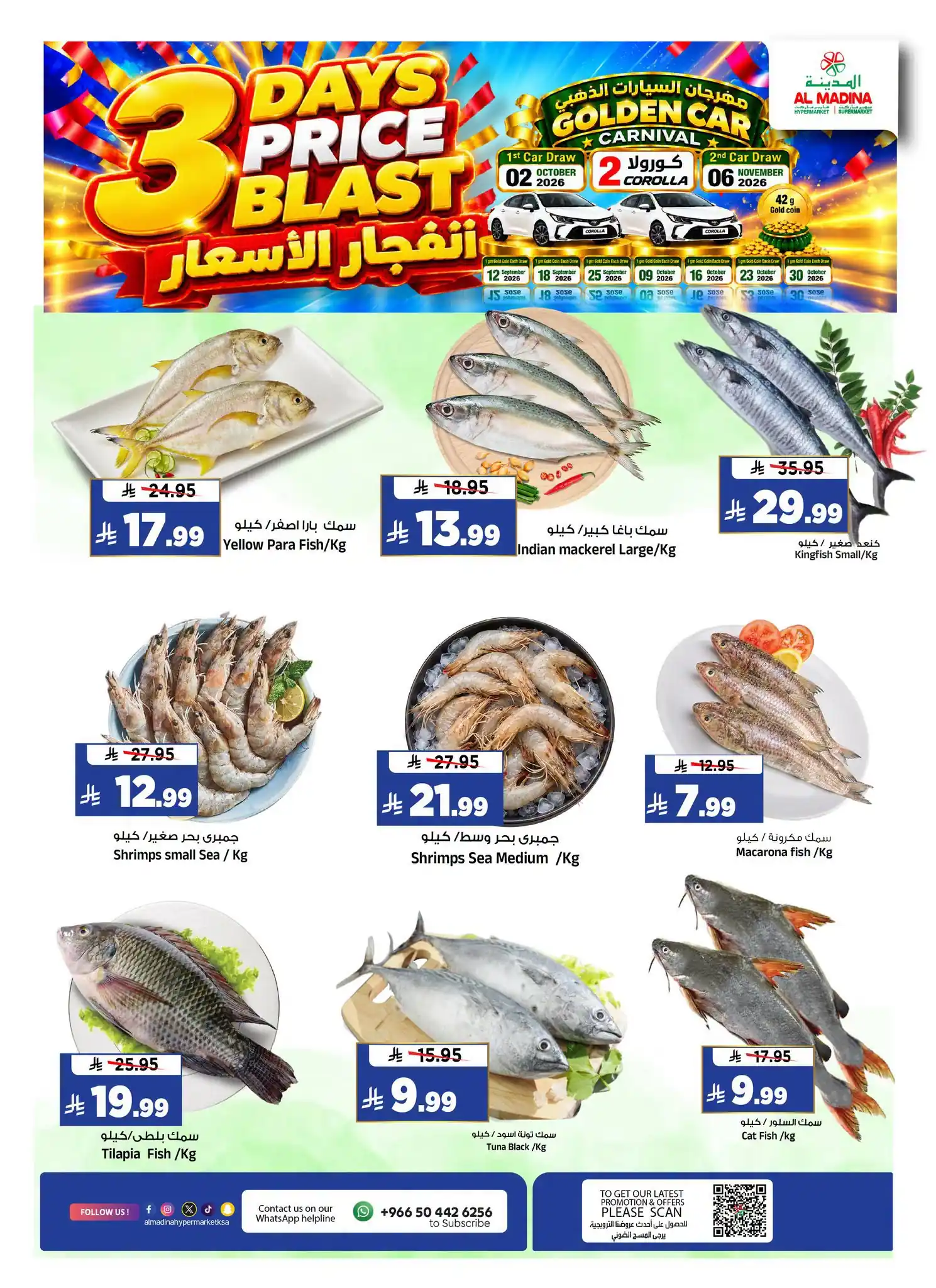 عروض المدينة الرياض اليوم صفحة 5