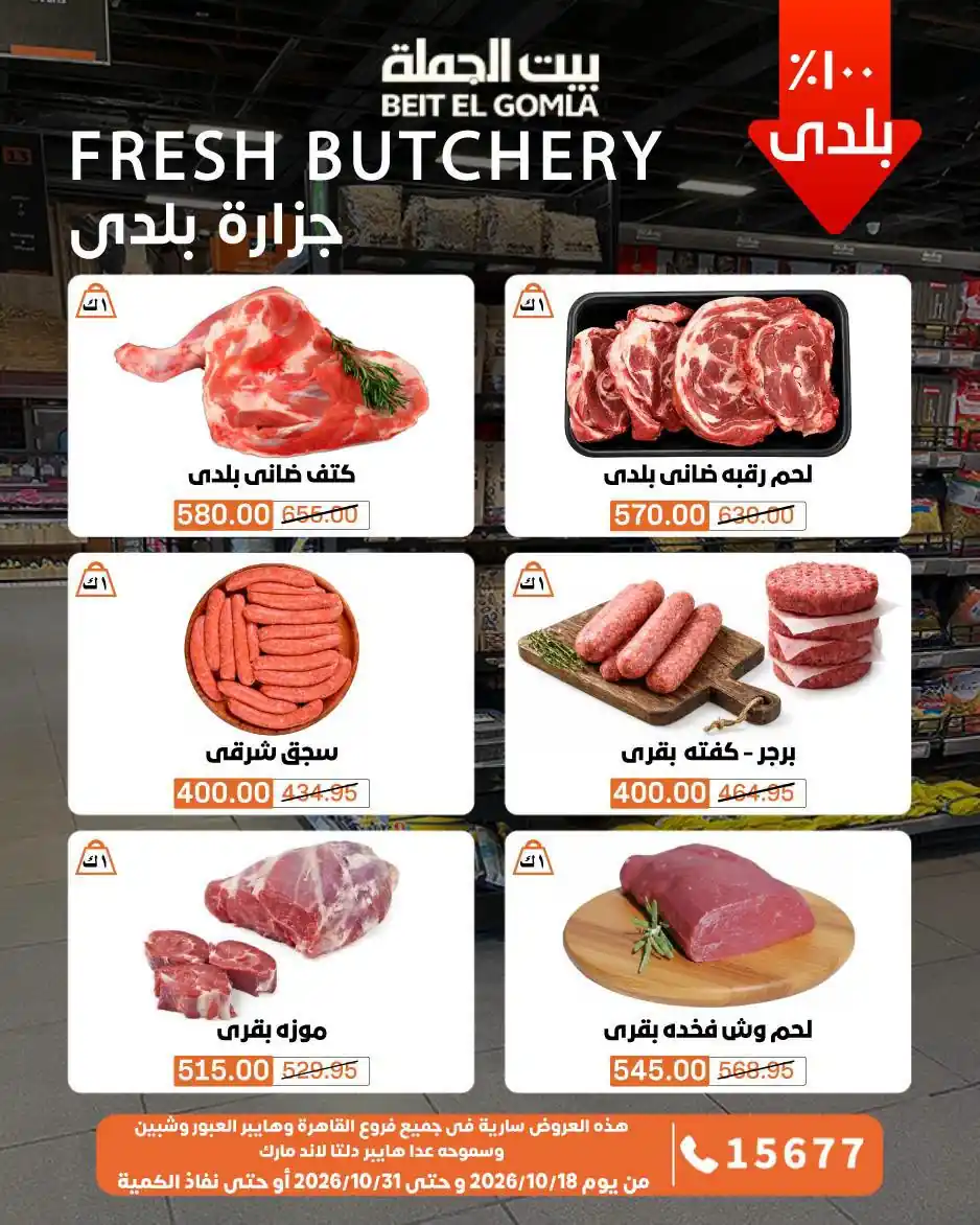 عروض بيت الجملة اليوم صفحة 5