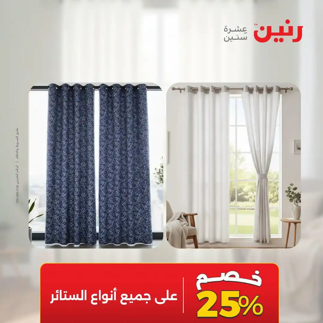 عروض رنين اليوم صفحة 5