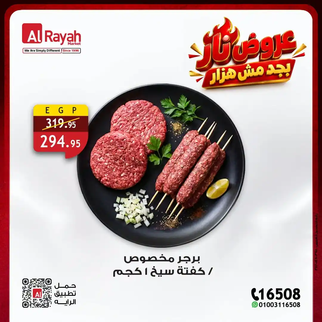 عروض الراية ماركت صفحة 5