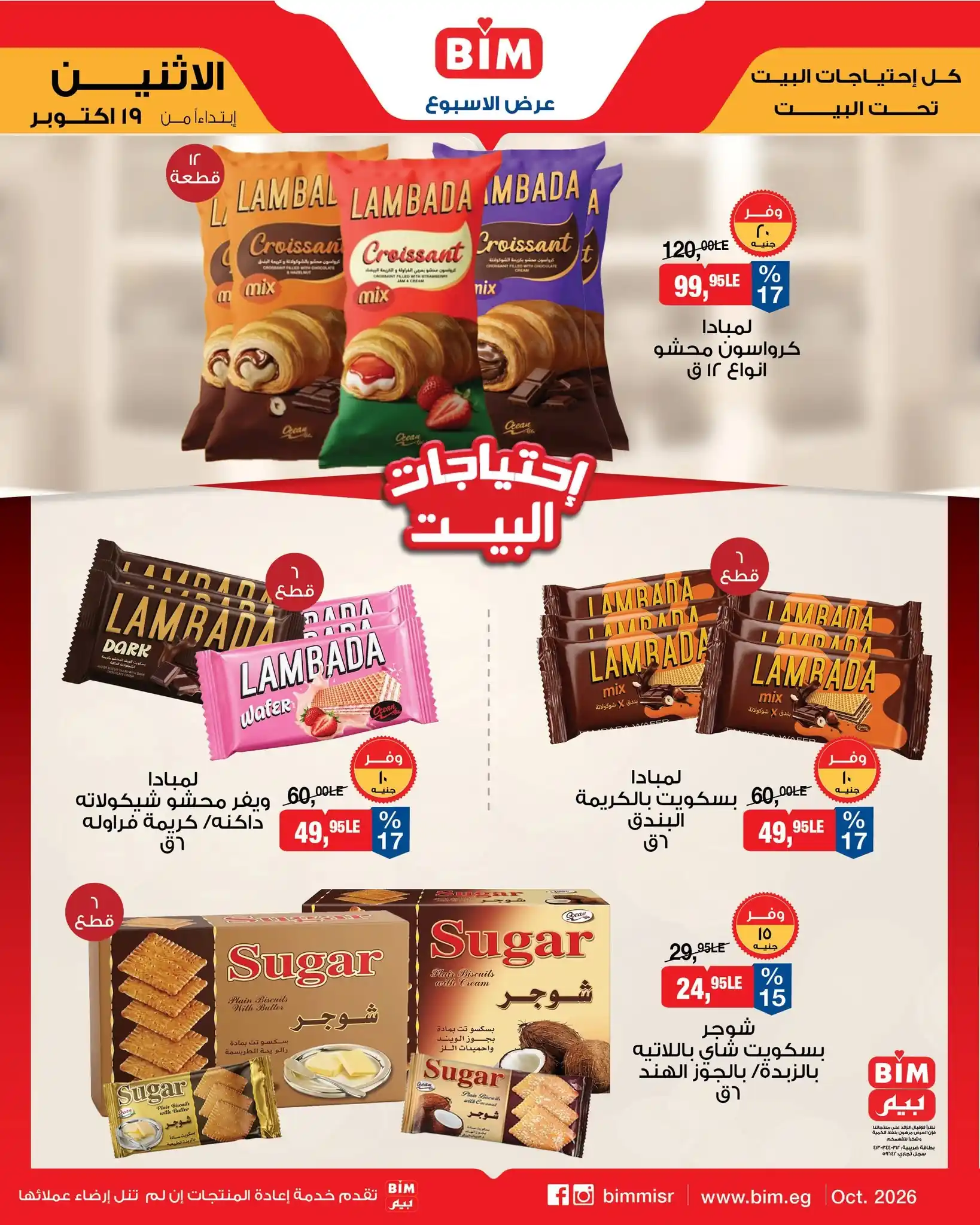 عروض بيم اليوم صفحة 5