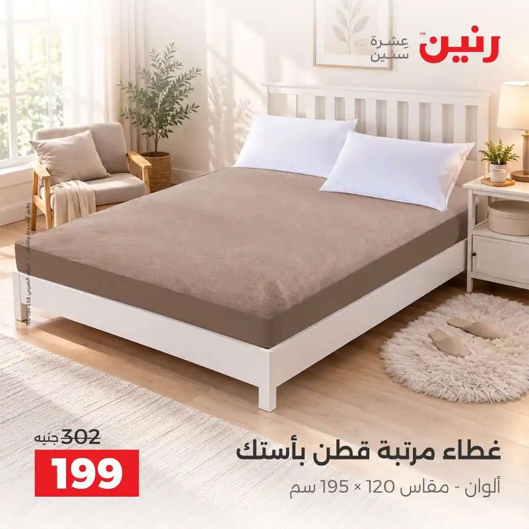 عروض رنين اليوم صفحة 5