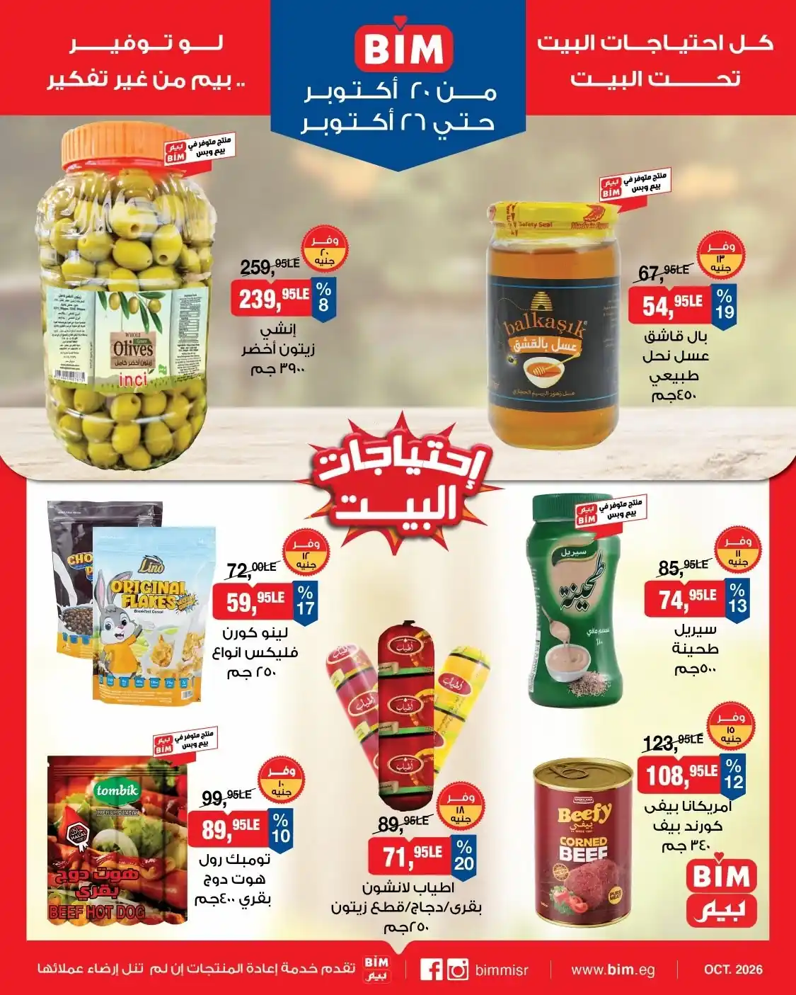 عروض بيم اليوم صفحة 5