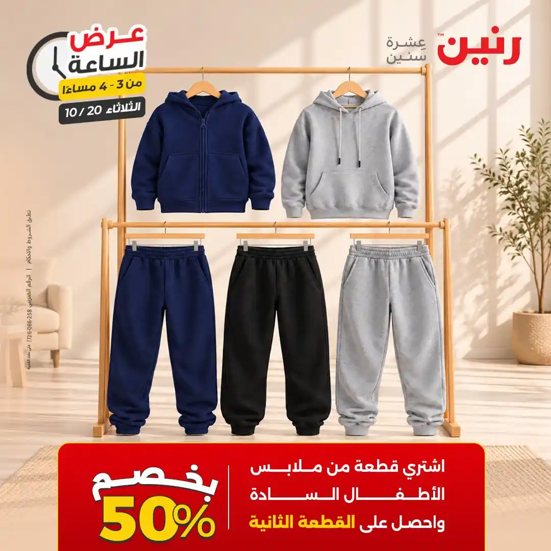 عروض رنين اليوم صفحة 5