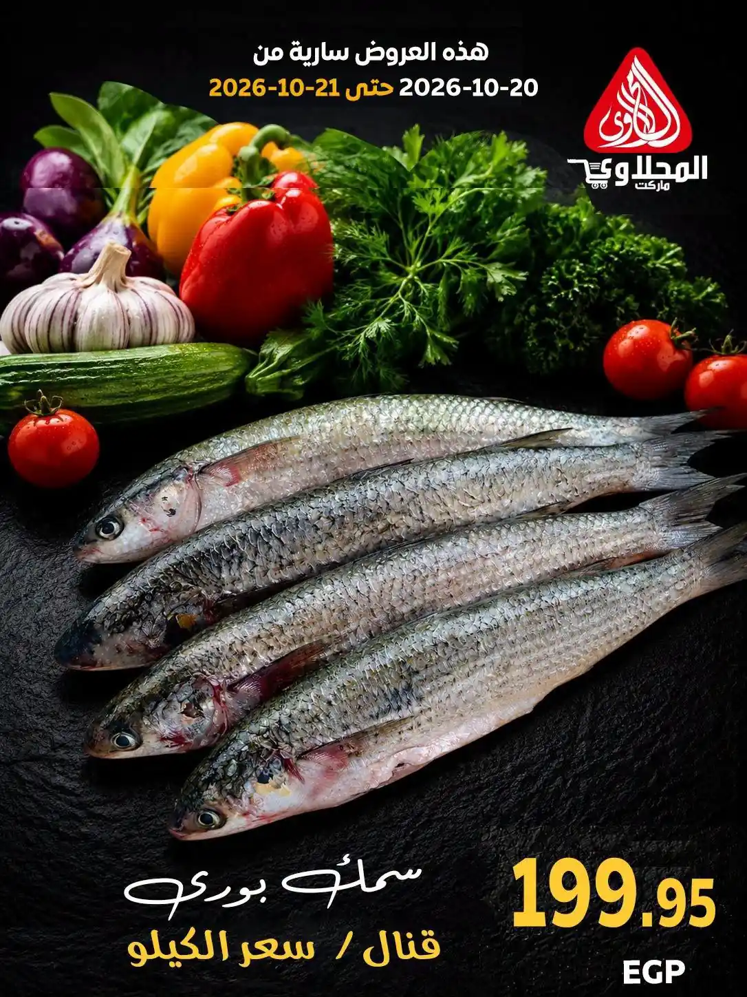 عروض المحلاوى ماركت صفحة 5