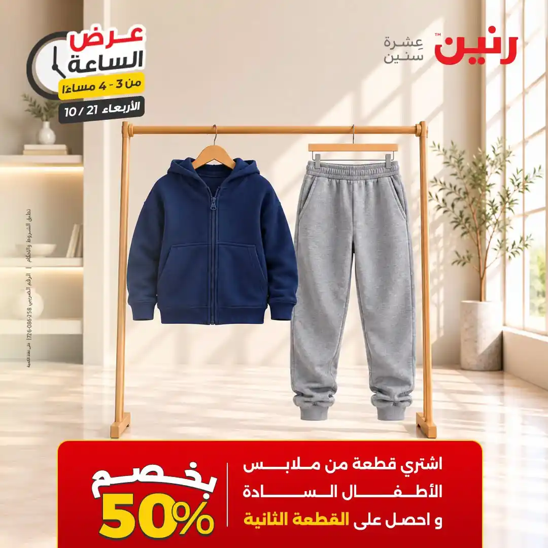 عروض رنين اليوم صفحة 5