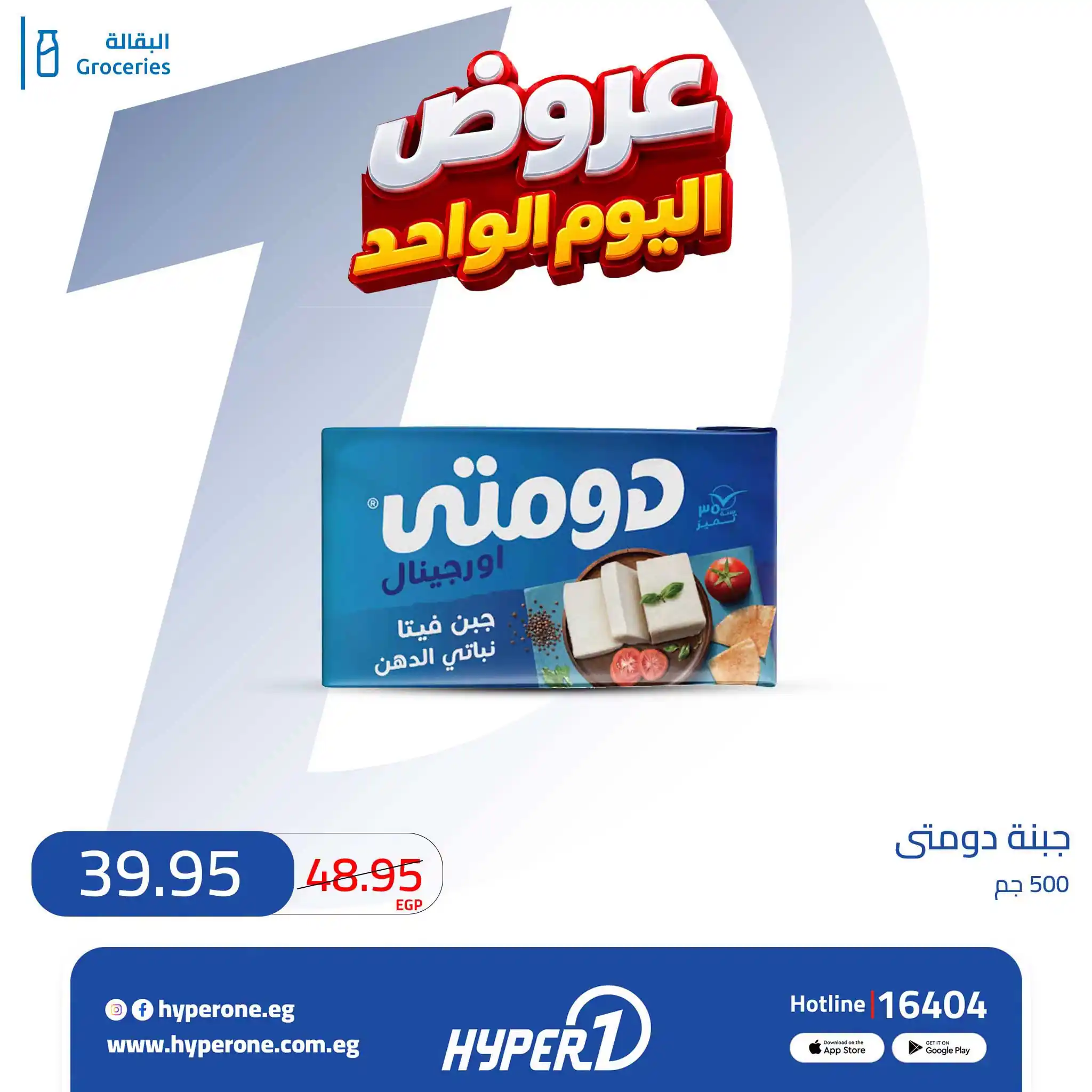 عروض هايبروان اليوم صفحة 5
