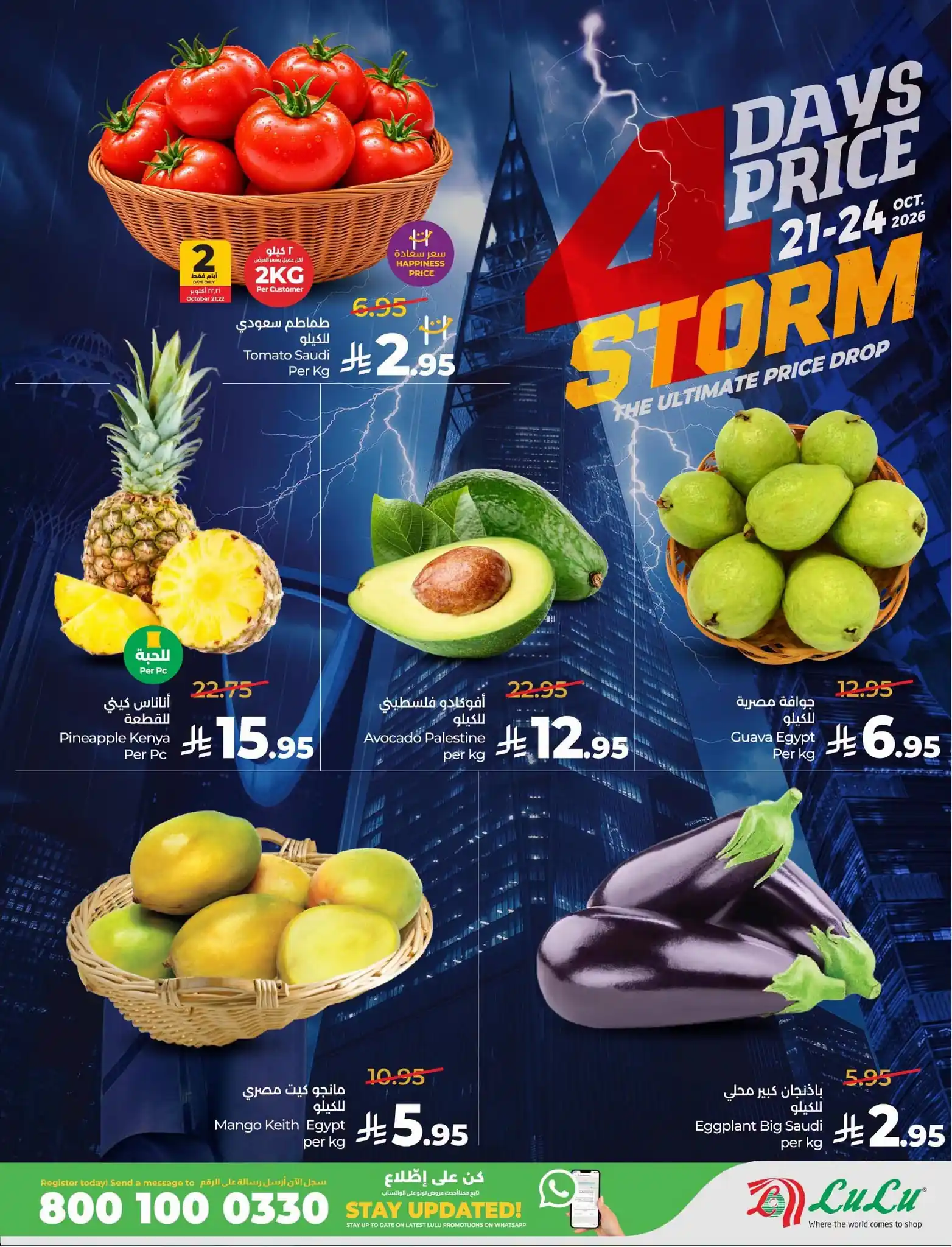 عروض لولو الرياض اليوم صفحة 5