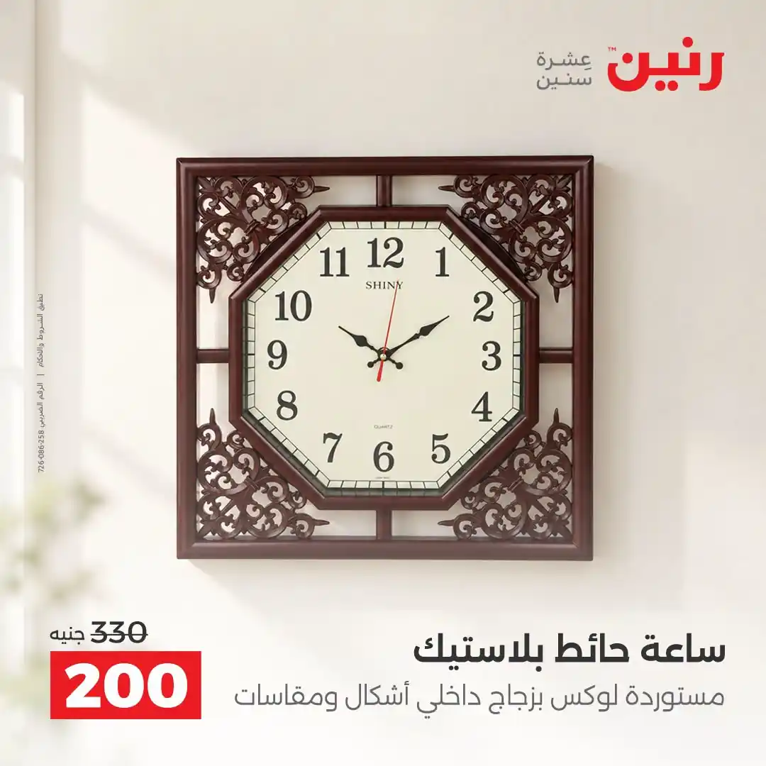 عروض رنين اليوم صفحة 5