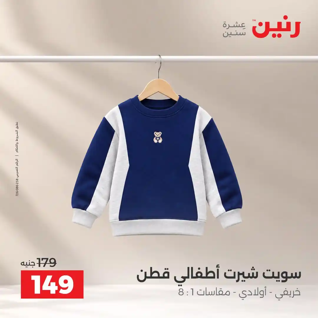 عروض رنين اليوم صفحة 5