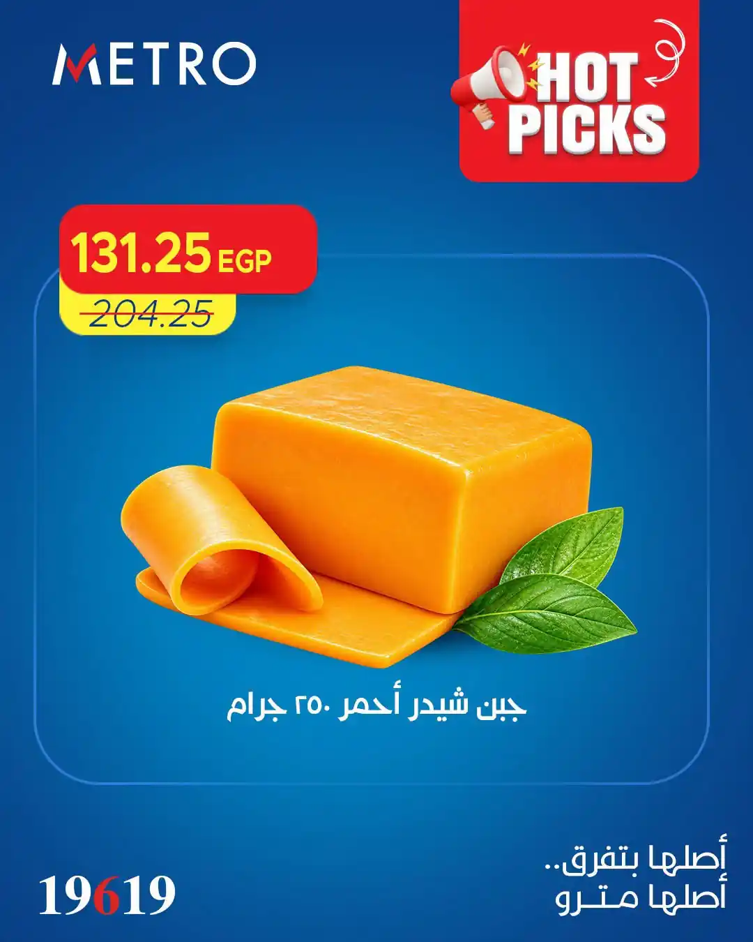 عروض مترو ماركت اليوم صفحة 5
