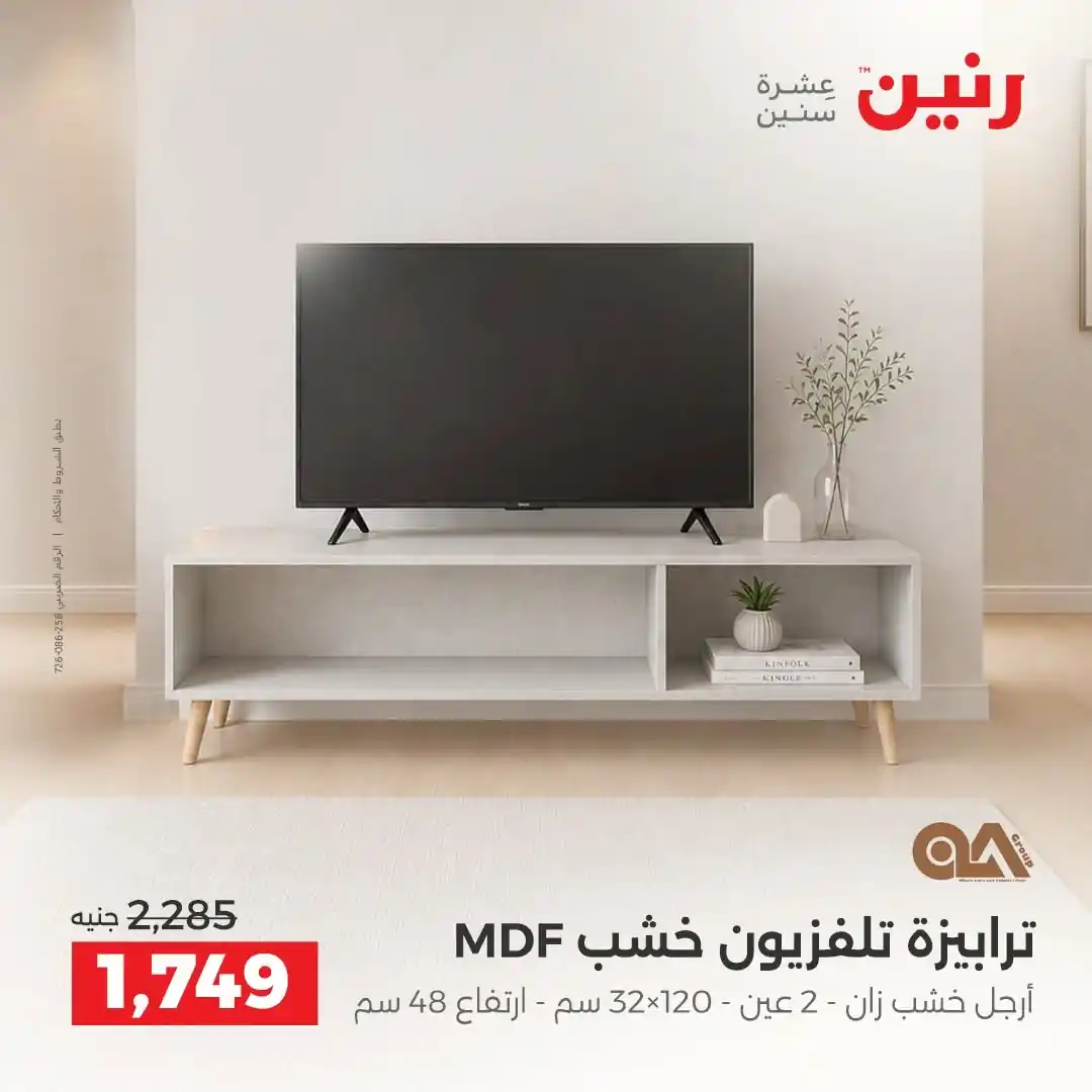 عروض رنين اليوم صفحة 5