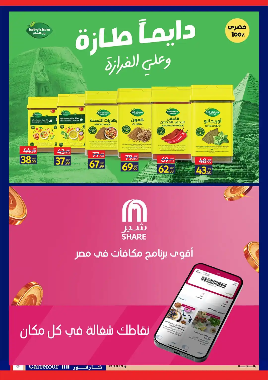 عروض كارفور اليوم صفحة 5