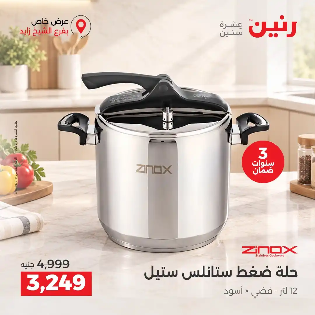 عروض رنين اليوم صفحة 5