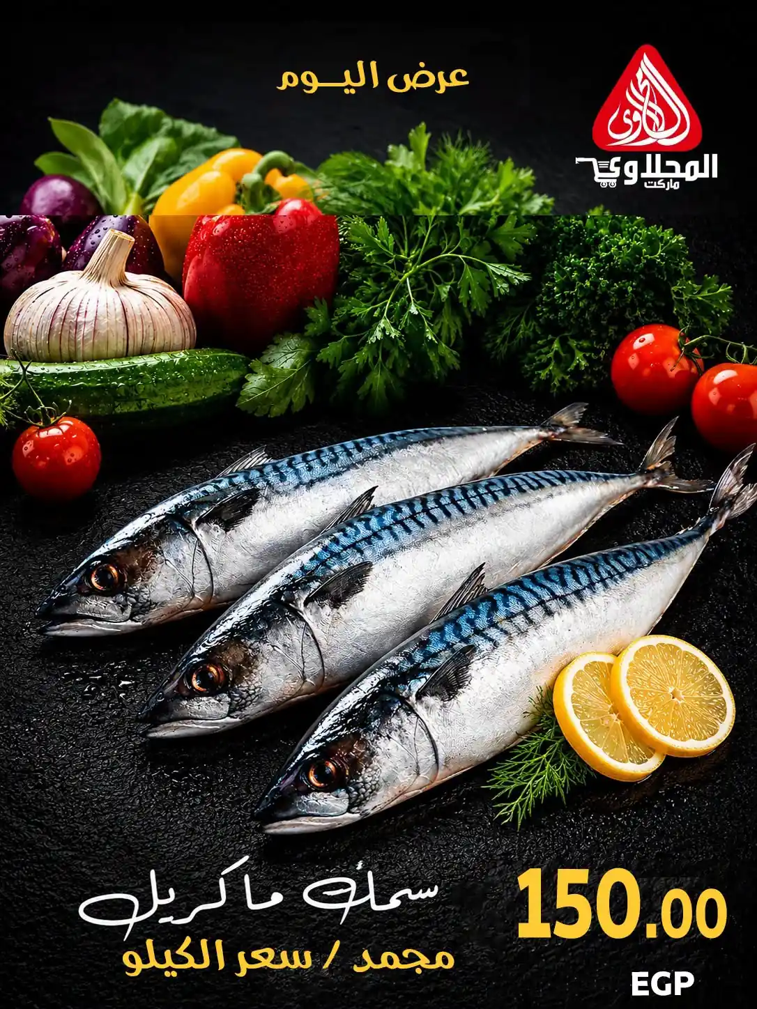 عروض المحلاوى ماركت صفحة 5