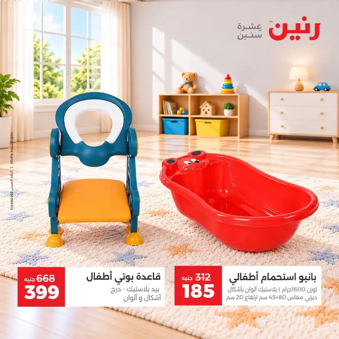 عروض رنين اليوم صفحة 5