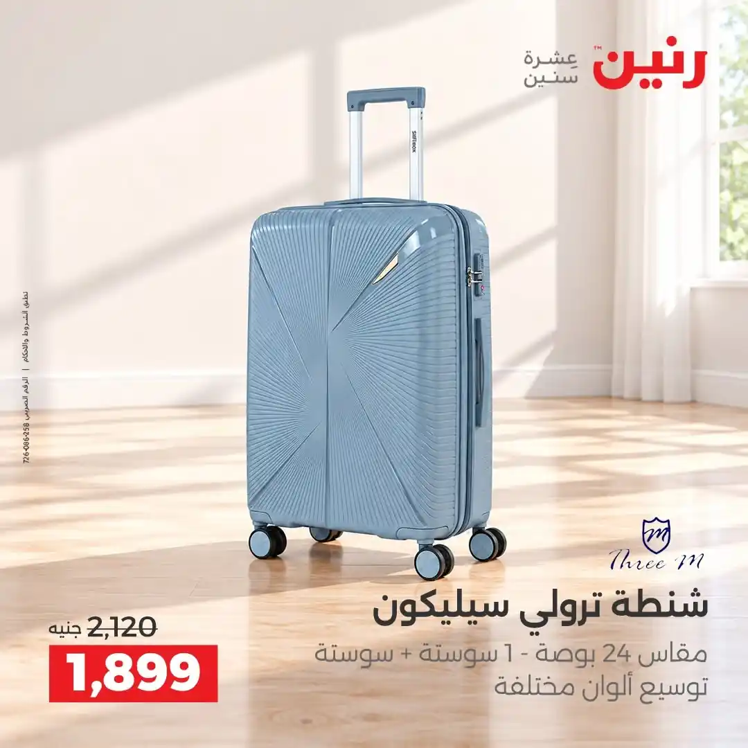 عروض رنين اليوم صفحة 5