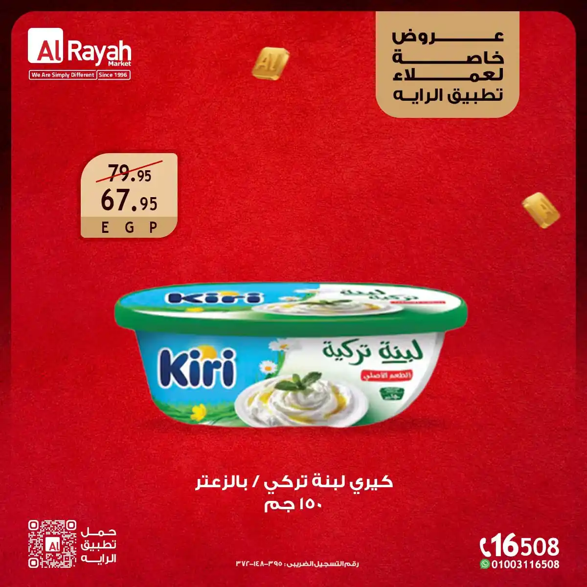 عروض الراية ماركت صفحة 5