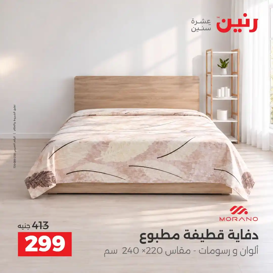 عروض رنين اليوم صفحة 5