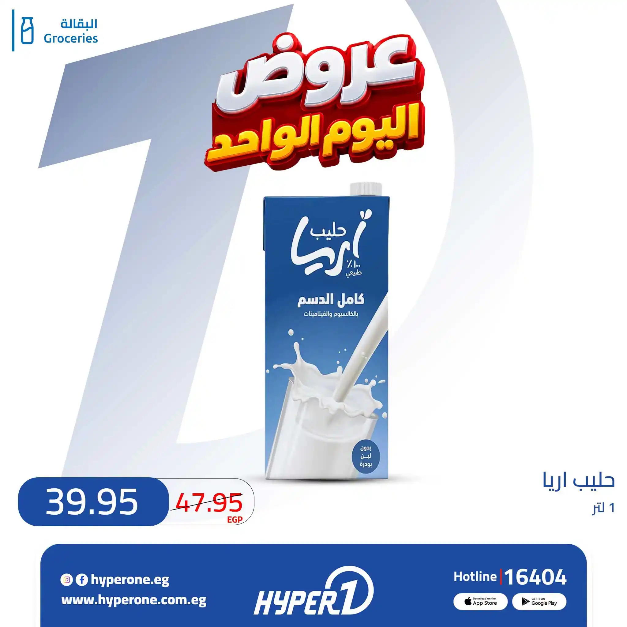 عروض هايبروان اليوم صفحة 5